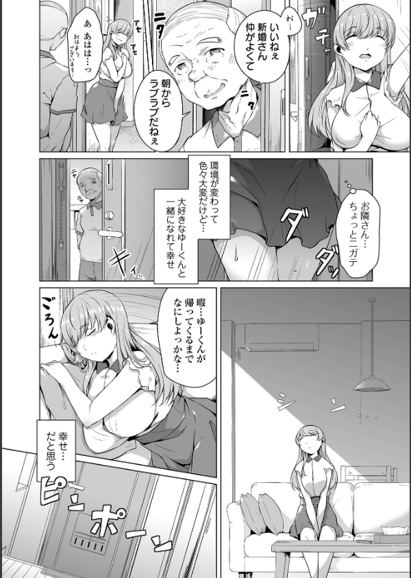 恋する乙女はネトラレビッチ 【デジタル特装版】_16枚目の画像